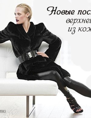Новые поступления: Эксклюзивная коллекция верхней одежды
