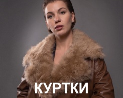 Купить куртку женскую | новая коллекция